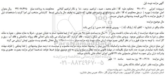 مزایده،مزایده فروش یک باب مغازه با قدمت بیش از 20 سال به مساحت حدود 25 متر مربع 