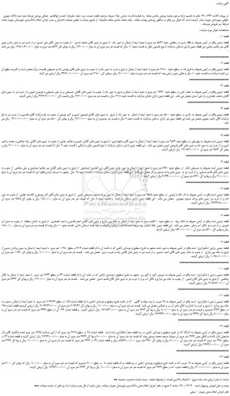 مزایده،مزایده فروش زمین