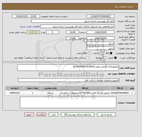 استعلام مانیتوردارای گارانتی معتبر lg-20mk400-19.5inch