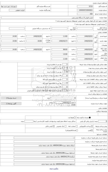 فروش  مینی بوس  مسافربری
