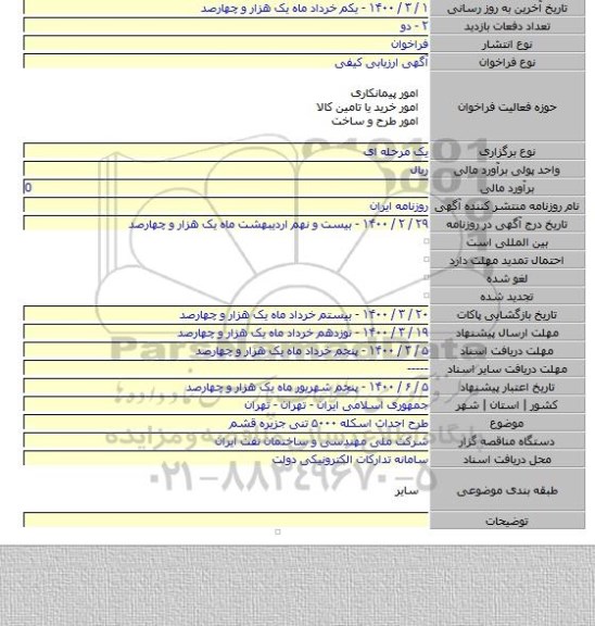 طرح احداث اسکله ۵۰۰۰ تنی جزیره قشم