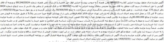 آگهی مزایده تلفن همراه شماره 09124633024