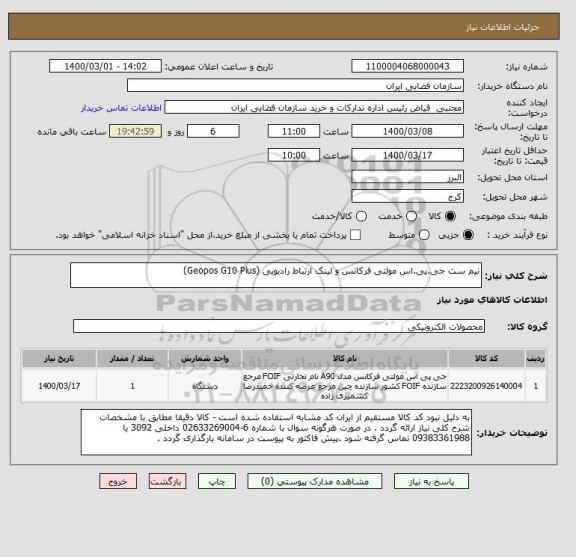 استعلام نیم ست جی.پی.اس مولتی فرکانس و لینک ارتباط رادیویی (Geopos G10 Plus)