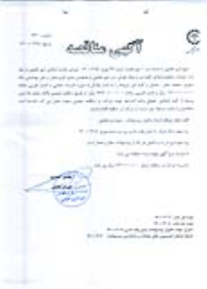 مناقصه، مناقصه عملیات تنظیف، اصلاح، نگهداری و ایجاد فضای سبز شهر  