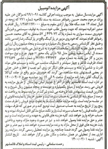 مزایده مزایده خودروی سمند سواری مدل 95