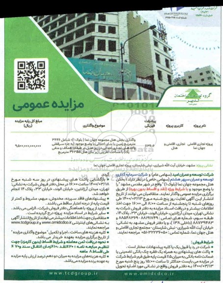مزایده، مزایده پروژه تجاری اقامتی جهان نما