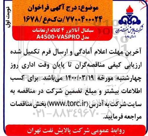 فراخوان سیگنال آنالایزر 4 کاناله ارتعاشات