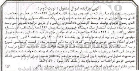 مزایده، مزایده یک دستگاه سواری پراید مدل 86 نوبت دوم