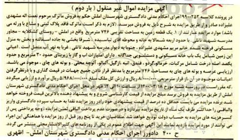 مزایده،مزایده یک قطعه زمین 746 مترمربع بار دوم