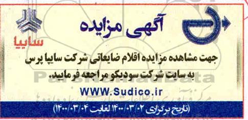 مزایده، مزایده اقلام ضایعاتی شرکت سایپا پرس