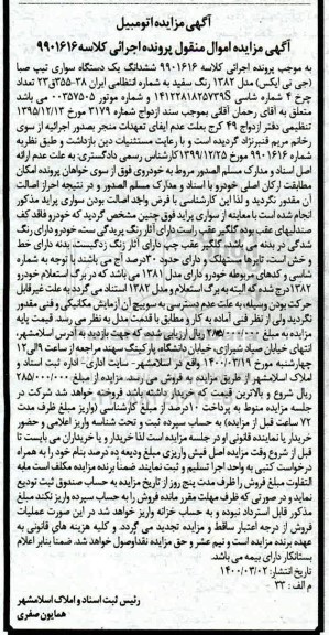مزایده، مزایده ششدانگ یک دستگاه سواری تیپ صبا مدل 82