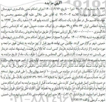 مزایده، مزایده یک دستگاه کامیون کشنده ولوو اف 12 