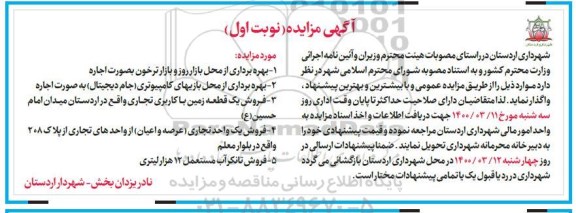 مزایده، مزایده بهره برداری از محل بازار روز و بازار ...