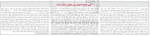 مزایده مزایده ششدانگ پلاک ثبتی 1943 فرعی