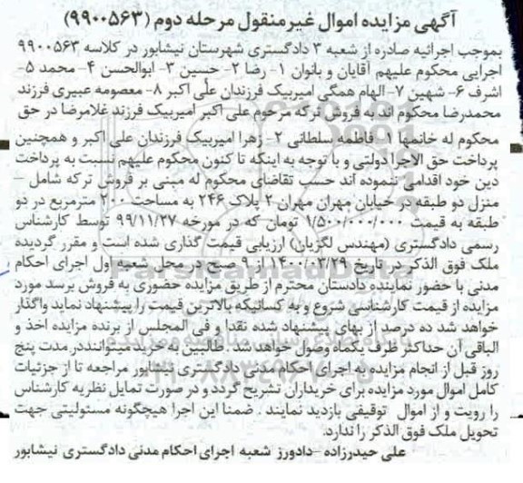 مزایده،مزایده فروش منزل 200 مترمربع مرحله دوم