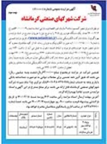 مزایده، مزایده فروش تعداد یک دستگاه خودرو پژو 405  - نوبت سوم