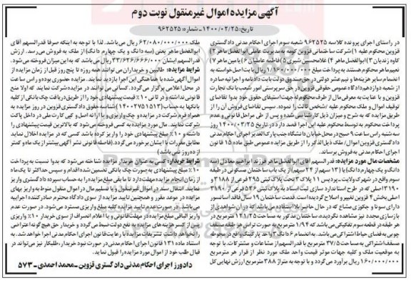 مزایده مزایده یکباب ساختمان مسکونی بخش44 مساحت 121.25 متر 