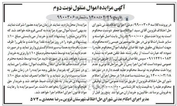 مزایده، مزایده فروش خط تلفن همراه