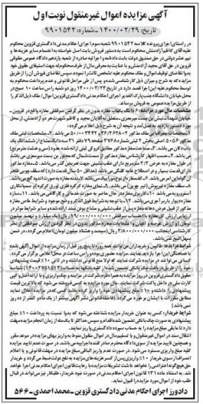 مزایده مزایده 6 دانگ یکباب مغازه نوبت اول
