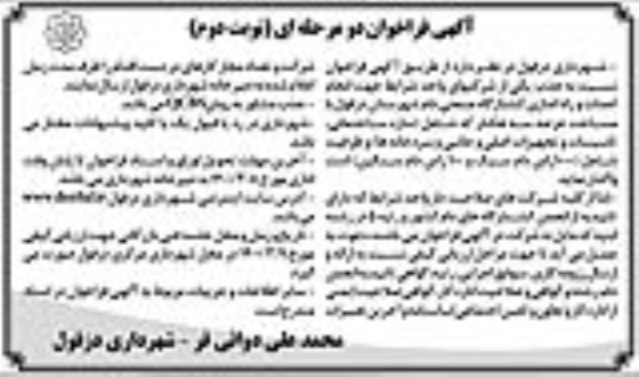 فراخوان انجام احداث و راه اندازی کشتارگاه صنعتی دام شهرستان - نوبت دوم