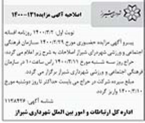 اصلاحیه مزایده، مزایده اجاره زمین اسکیت