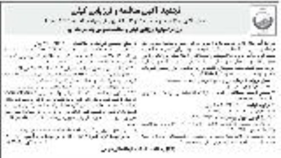 تجدید مناقصه عملیات آبرسانی سیار با تانکر  - نوبت دوم
