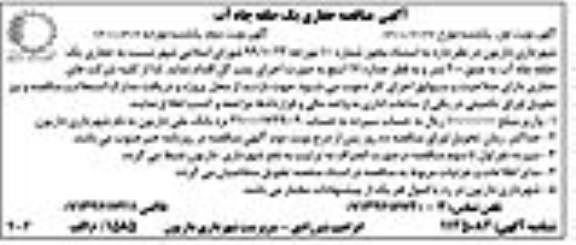 مناقصه،مناقصه حفاری یک حلقه چاه آب - نوبت دوم 