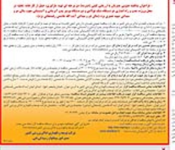 فراخوان مناقصه تهیه، بارگیری، حمل از کارخانه، تخلیه در محل پروژه، نصب و راه اندازی دو دستگاه دیگ فولادی