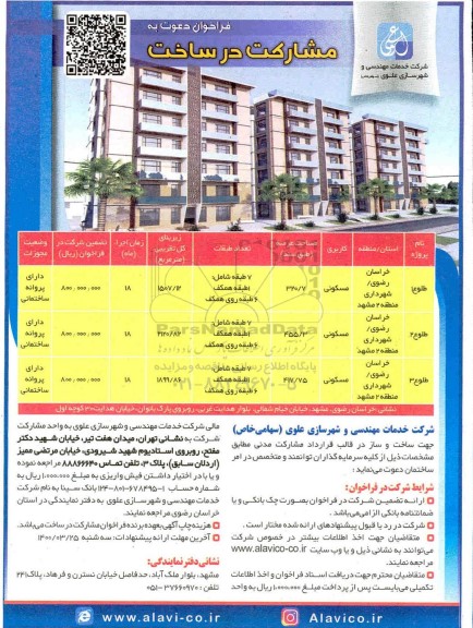 فراخوان، فراخوان دعوت به مشارکت در ساخت