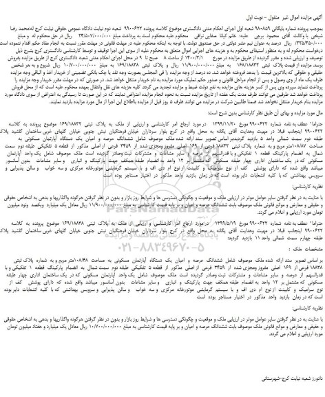 مزایده،مزایده فروش پلاک  ثبتی  168/18832 