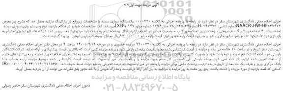 مزایده،مزایده فروش یکدستگاه سواری سمند 