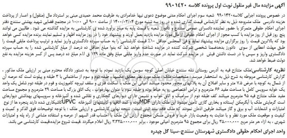 مزایده،مزایده فروش ملک