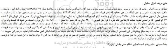 مزایده،مزایده فروش مقدار 21/700 بیستویک تن و هفتصد کیلو گرم میلگرد ضایعاتی