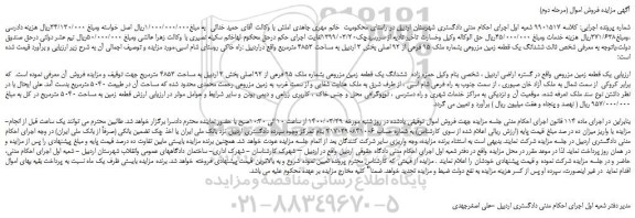 مزایده،مزایده فروش یک قطعه زمین مزروعی 