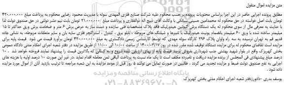 مزایده،مزایده فروش یک دستگاه برش گیوتین هیدورلیک