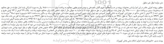 مزایده،مزایده فروش پلاک 919 فرعی از 173 اصلی مفروز و مجزی شده از 33 فرعی از اصلی
