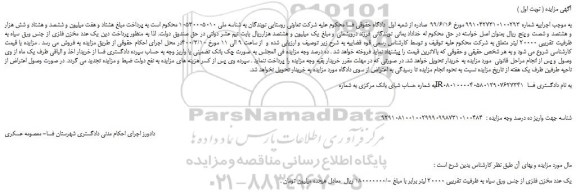 مزایده،مزایده فروش یک عدد مخزن فلزی از جنس ورق سیاه به ظرفیت تقریبی 20000 لیتر