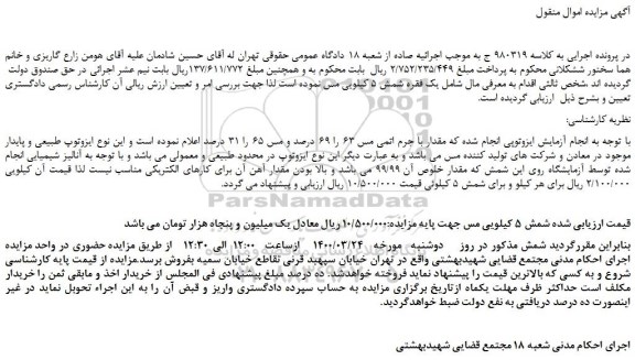 مزایده،مزایده فروش یک فقره شمش 5 کیلویی مس