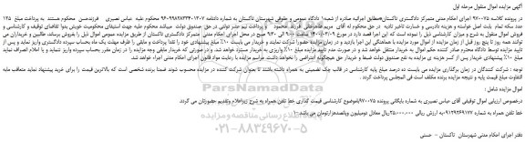 مزایده،مزایده فروش خط تلفن همراه