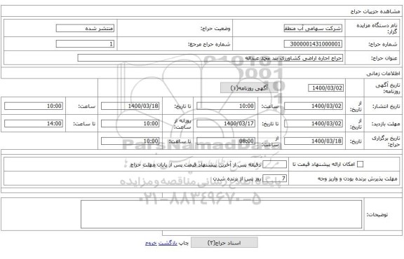 حراج اجاره اراضی کشاورزی بند محمد عبداله