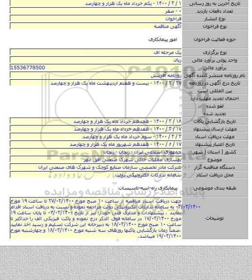 بهسازی  عملیات خاکی شهرک صنعتی افق ابهر