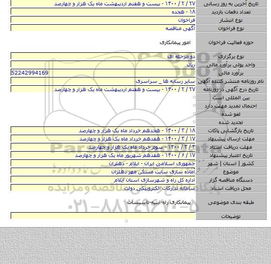 آماده سازی سایت مسکن مهر دهلران