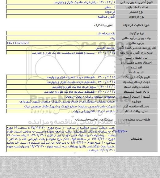 اجرای عملیات جدولگذاری با جدول پرسی شهرک صنعتی شهید شهریاری