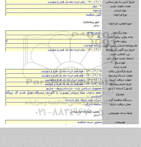 انجام خدمات بهره برداری، تعمیرات و نگهداری ایستگاه تقلیل فشار گاز نیروگاه فردوسی
