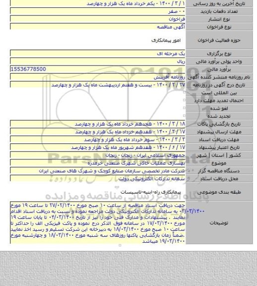بهسازی  عملیات خاکی شهرک صنعتی خرمدره