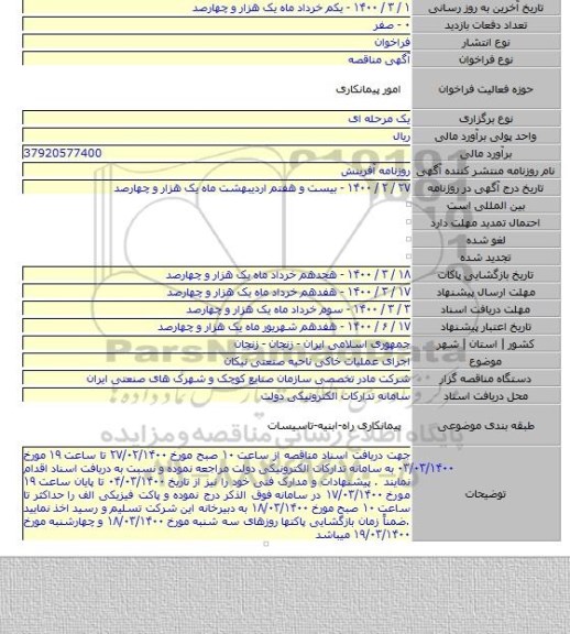اجرای عملیات خاکی ناحیه صنعتی نیکان