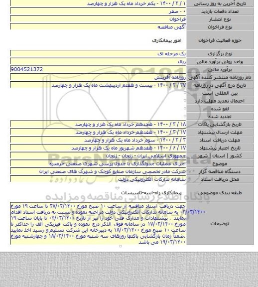 اجرای عملیات جدولگذاری با جدول پرسی شهرک صنعتی خرمدره