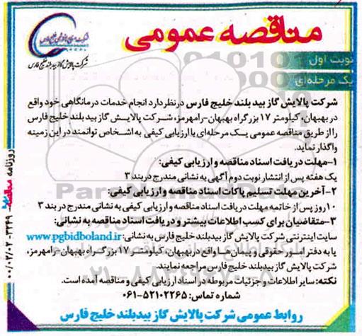 مناقصه، مناقصه انجام خدمات درمانگاهی 