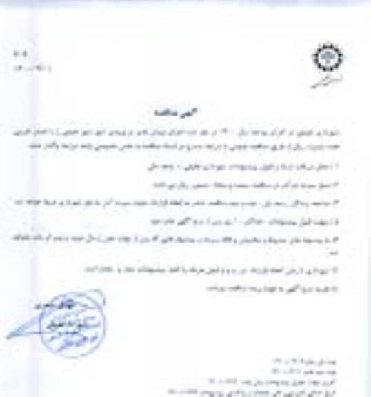 مناقصه، مناقصه اجرای میدان غدیر