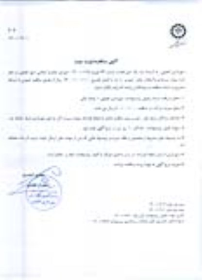 مناقصه، مناقصه پروژه زیرسازی و آسفالت معابر شهری - نوبت دوم